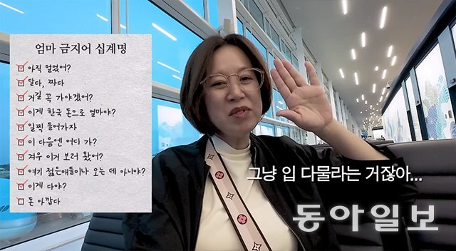 연예인 박미선이 딸과 해외여행을 가면서 ‘여행지에서 엄마가 하지 않아야 할 말들’을 주지받는 장면. 박미선 유튜브 ‘미선임파서블’ 캡처.