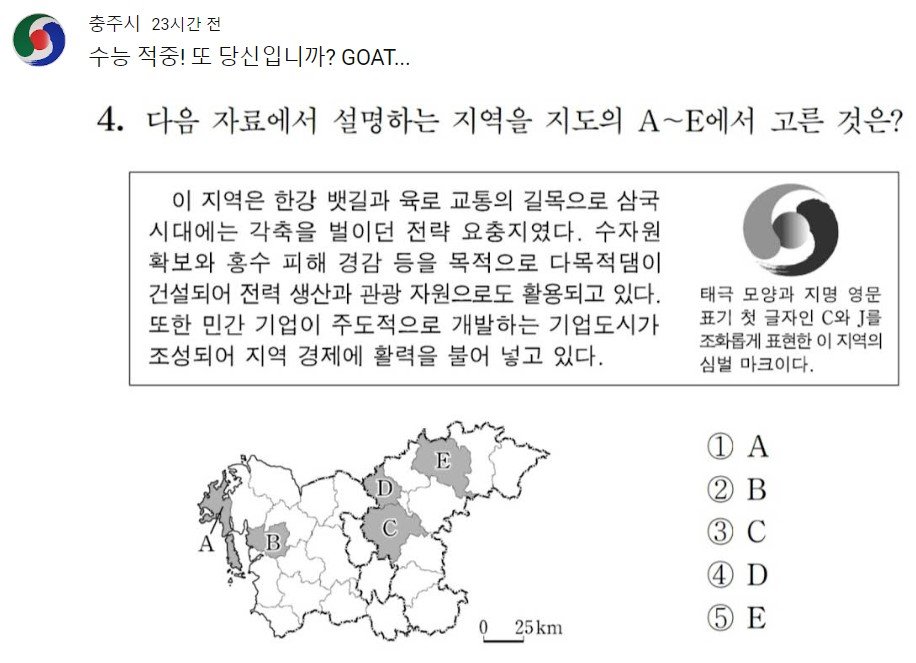 충주시 공식 유튜브 채널 ‘충TV’ 커뮤니티 갈무리