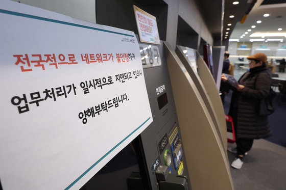 지난 17일 오전 서울의 한 구청에 전국 지방자치단체 행정전산망이 시스템 오류를 알리는 안내문이 붙어 있다.  ⓒ News1