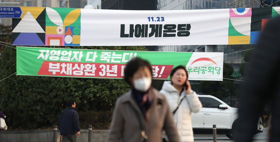 19일 오후 서울 여의도 국회 앞에 더불어민주당의 4개 버전으로 제작된 현수막 중 ‘나에게온당’이 걸려 있다./뉴스1