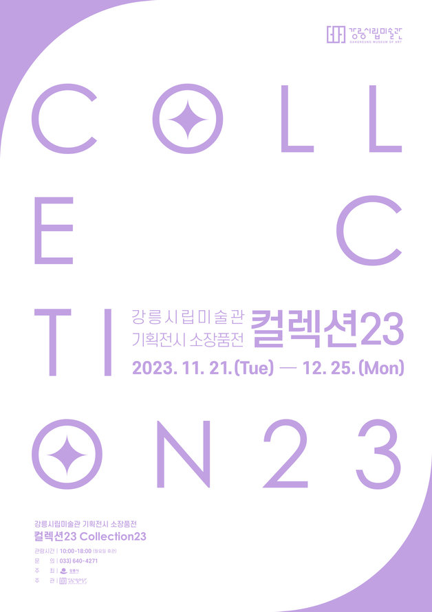 강릉시립미술관 기획전시 소장품전 ‘컬렉션23(Collection23)’ 홍보포스터.(강릉시 제공) 2023.11.20/뉴스1