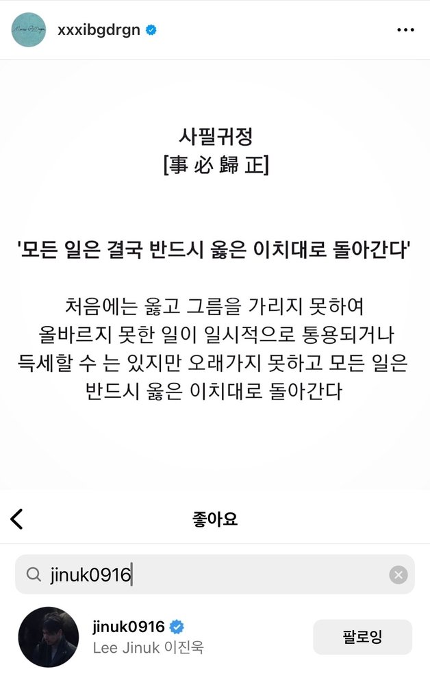 (지드래곤 인스타그램 갈무리) /뉴스1