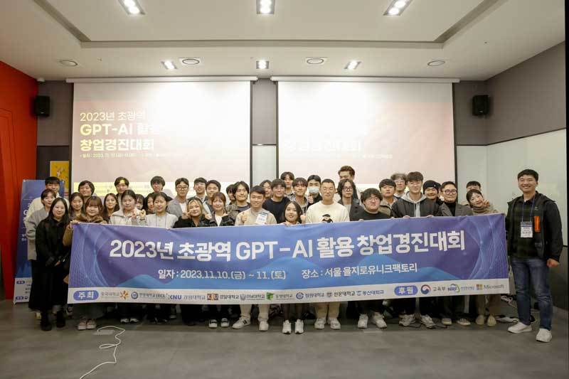 2023 초광역 GPT-AI 활용 창업경진대회에는 다양한 지역, 다채로운 전공의 대학생들이 참여했다 / 출처=동국대학교