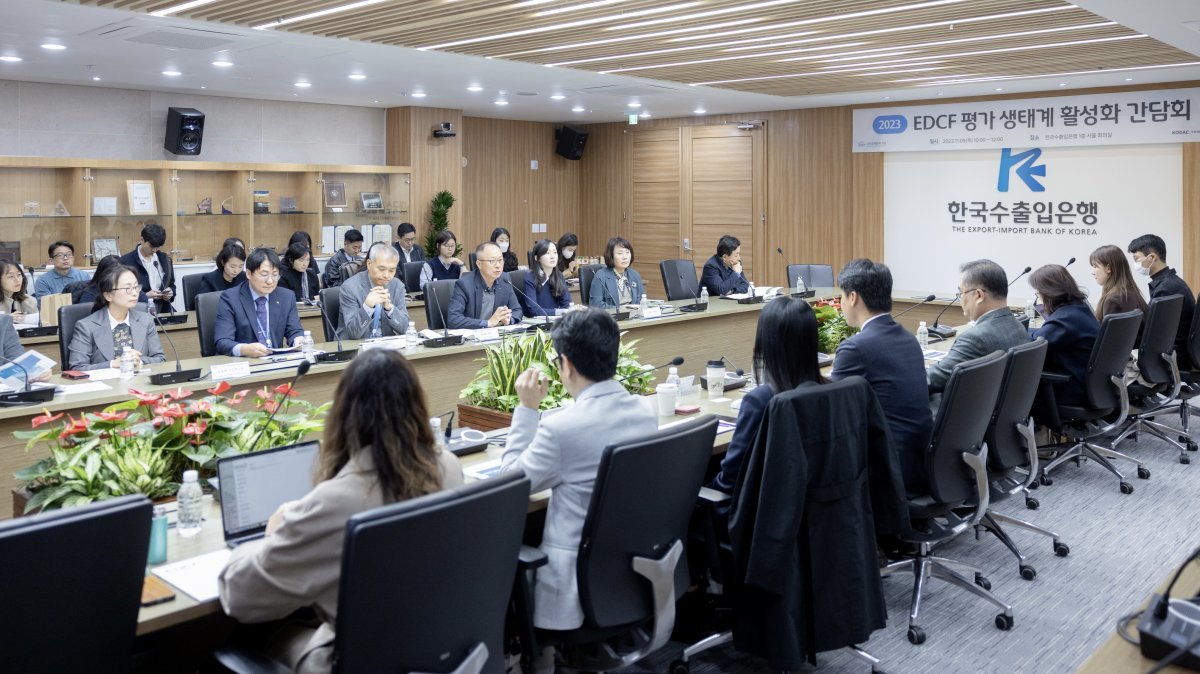 대외경제협력기금(EDCF)이 이달 9일 한국수출입은행 여의도 본점에서 간담회를 개최하고 있다. 수출입은행 제공