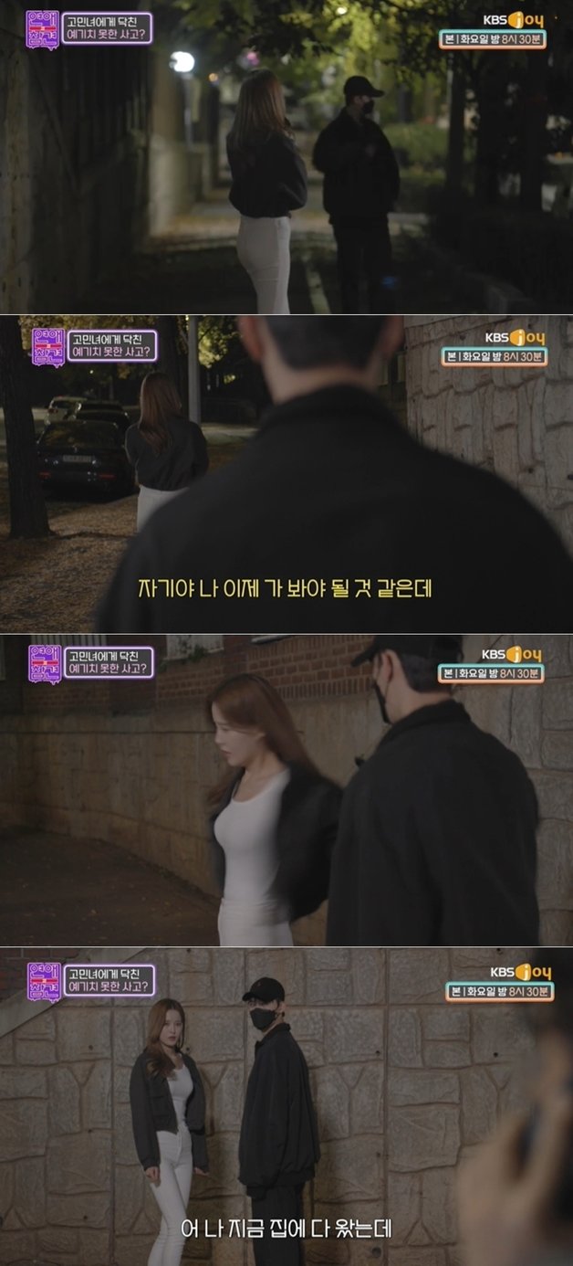 KBS Joy ‘연애의 참견’ 방송 화면 갈무리