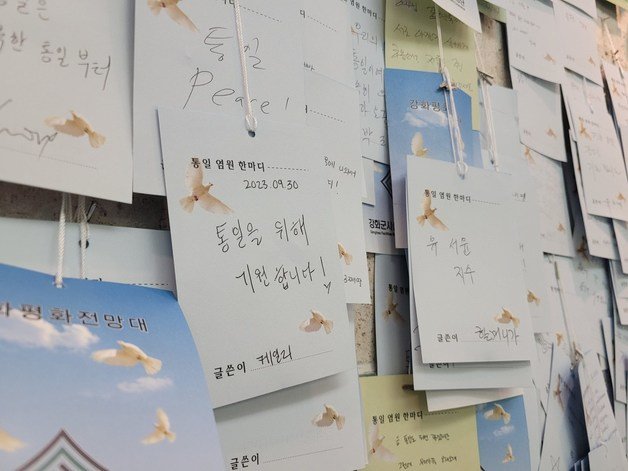22일 오전 찾은 인천시 강화군 평화전망대. 사진은 통일을 염원하는 관광객들의 문구가 담긴 포스트잇. .2023.11.22 / 뉴스1