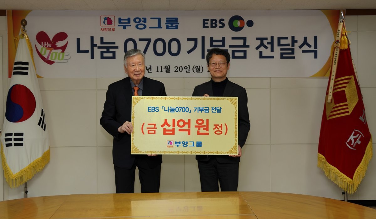 부영그룹 이중근 회장(왼쪽)이 EBS 김유열 사장에게 기부금을 전달하고 있다.