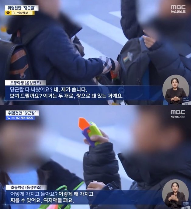 MBC가 내보낸 ‘당근칼’ 보도 원본. MBC 유튜브 캡처