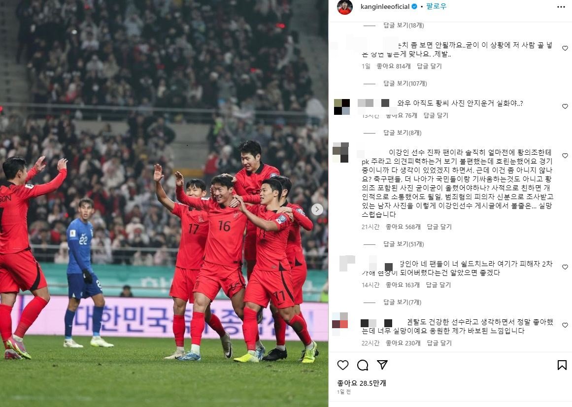 이강인 선수가 올린 황의조 선수의 세레머니 사진과 누리꾼들의 댓글. 이강인 인스타그램 캡처