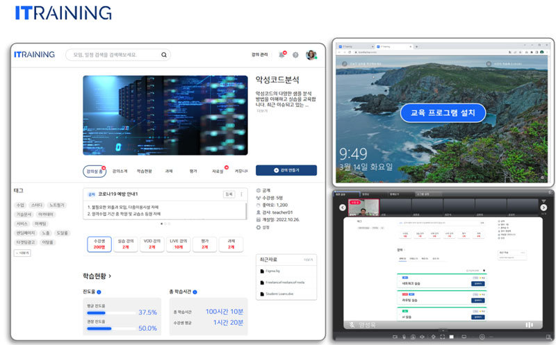 비대면 IT 인재 양성 교육용 솔루션 ‘아이트레이닝(ITRAINING)’ / 출처=온더라이브