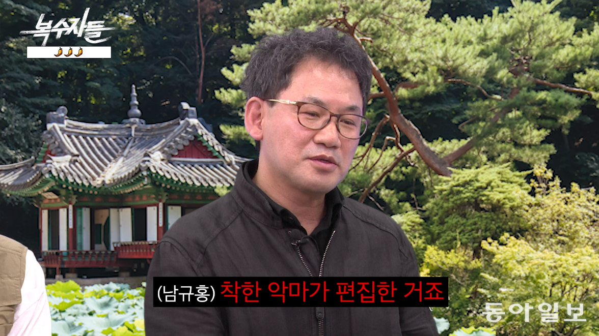 ‘나는 솔로’의 출연진 빌런 논란에 대해 “착한 악마가 편집했다”고 설명하는 남규홍 PD. 〈복수자들〉 캡처