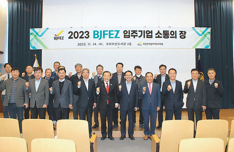 부산진해경제자유구역청 ‘BJFEZ 입주기업 소통의 장’ 개최 현장. 부산진해경제자유구역청 제공