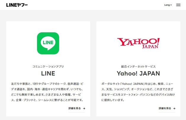 라인야후 누리집에 게재된 서비스 소개 페이지 갈무리. (출처 : 라인야후) 2023.11.27/