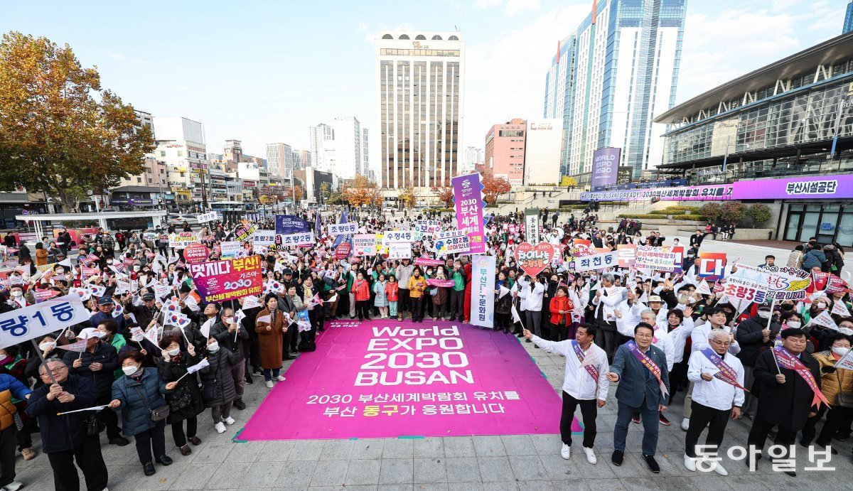 부산역 광장선 ‘유치 기원’ 응원전 2030 세계박람회(엑스포) 개최지 선정을 하루 앞둔 27일 오후 부산 동구 부산역 광장에서 열린 ‘2030 부산 세계박람회 유치
 염원 결의대회’에서 시민들이 응원전을 펼치고 있다. 부산=이한결 기자 always@donga.com