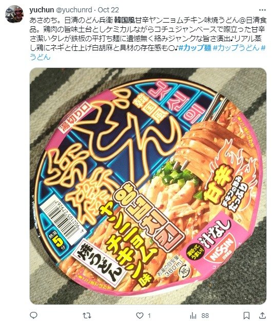 일본 닛신사가 출시한 양념치킨맛 컵누들을 먹고 누리꾼이 사회관계망서비스(SNS)에 남긴 후기. 인스턴트 식품스러우면서도 맛있다는 감상평이 적혀 있다.  (출처 : X) 2023.11.27