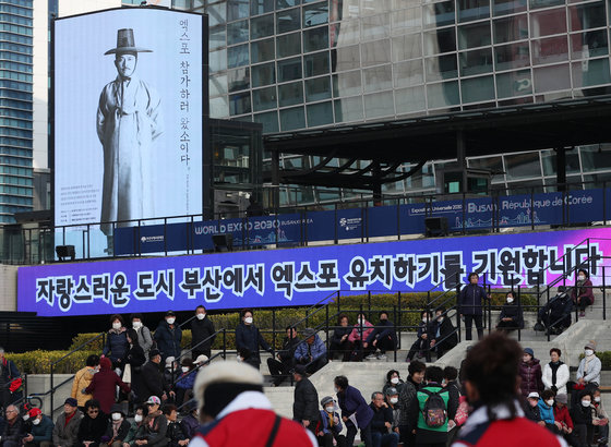 2030세계박람회 개최지 선정을 하루 앞둔 27일 오후 부산 동구 부산역 광장 대형 전광판에 2030부산세계박람회 유치 응원 문구가 보이고 있다. 2023.11.27/뉴스1