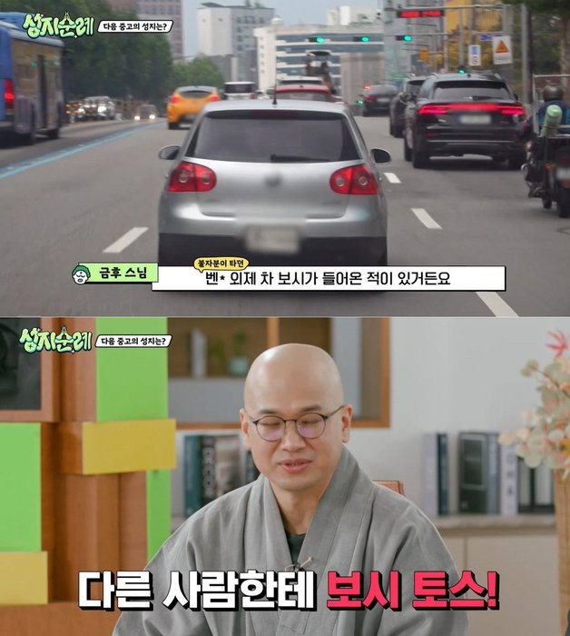 MBC에브리원 예능 ‘성지순례’ 방송화면 갈무리