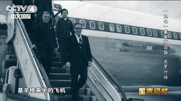 중국 관영 CCTV에서 방영된 다큐멘터리 ‘국가기억’의 일부. 키신저 당시 미국 국무장관이 중국 난위안공항에 도착해 예젠잉 당시 중앙군사위 부주석과 악수하고 있다.