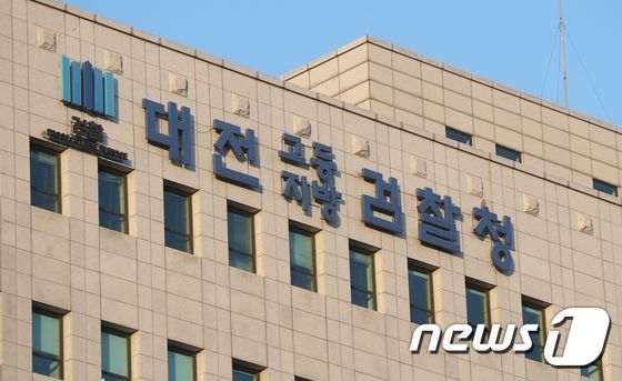 문재인 정부의 통계조작 의혹을 수사하고 있는 대전지검. 뉴스1