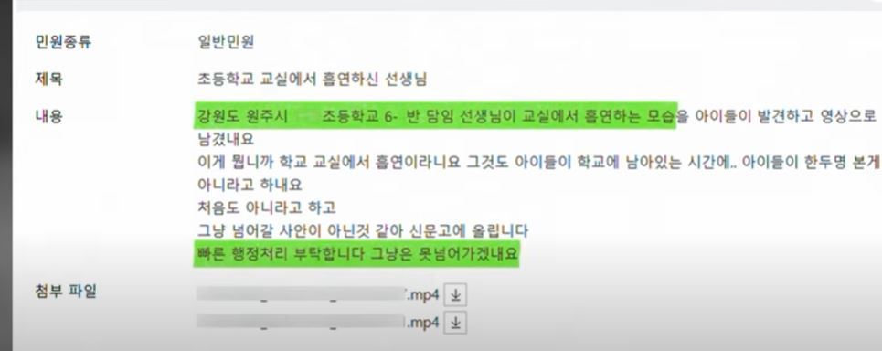 교실에서 전자담배를 핀 교사를 국민신문고에 신고한 학부모 내용. JTBC 뉴스 유튜브 캡처