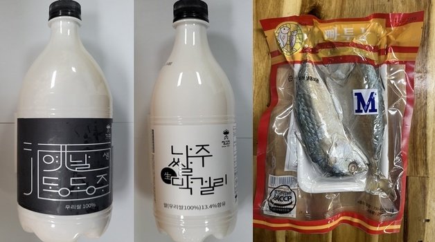 식품의약품안전처는 소비기한을 초과 표시한 남도탁주의 ‘정고집옛날생동동주’(왼쪽)와 ‘정고집나주쌀생막걸리’(가운데)와 세균수 기준 규격 부적합으로 확인된 씨암푸드의 ‘빠투능’을 판매 중단하고 회수조치했다. ⓒ 뉴스1 (식품의약품안전처 제공)