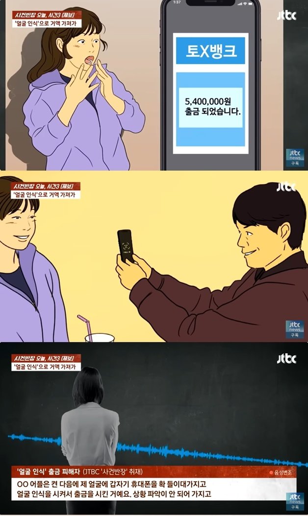 (JTBC ‘사건반장’ 갈무리)