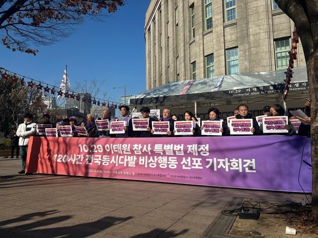 4일 오후1시 서울시청 분향소 앞에서 이태원참사 유가족들이 기자회견을 열고 있다./뉴스1