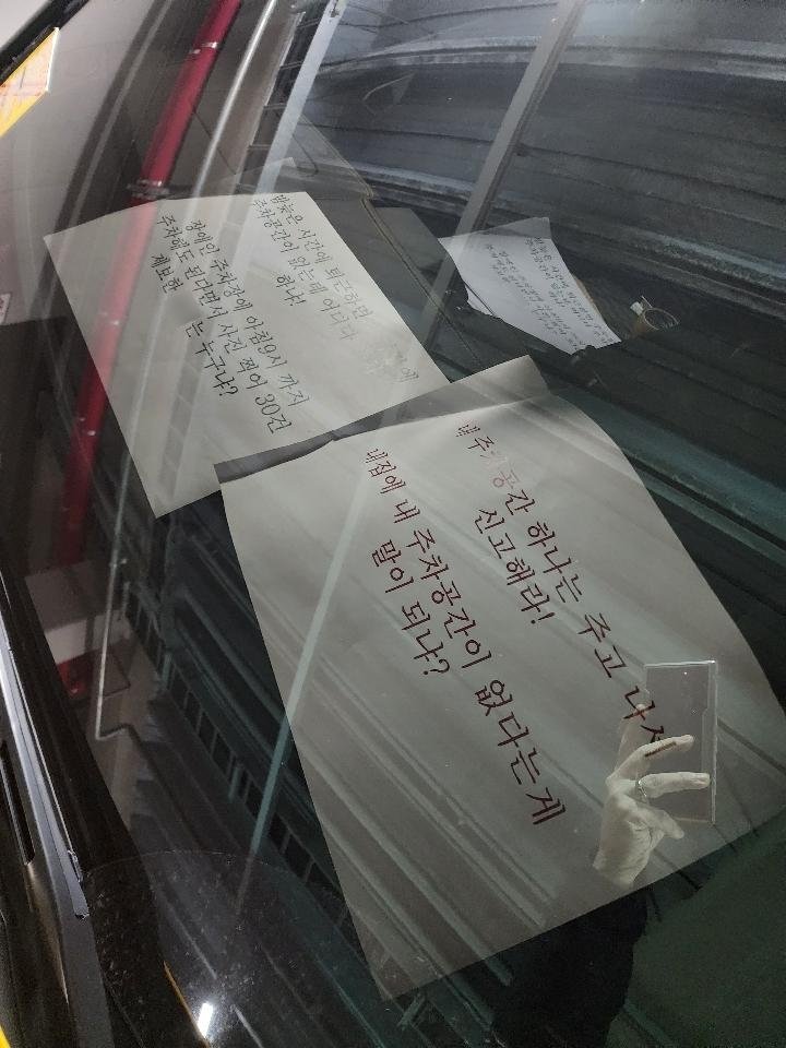 가로 주차를 한 슈퍼카 차주가 자신의 차량 앞 유리에 붙여둔 항의 쪽지. 보배드림 캡처