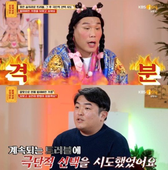 KBS Joy ‘무엇이든 물어보살’