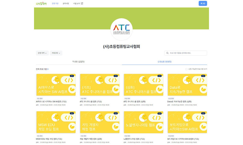 ATC가 디지털새싹 캠프에서 운영하는 다양한 프로그램 / 출처=ATC