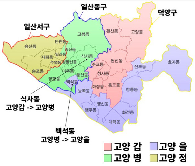 제21대 국회의원 선거 고양시 선거구 조정안. 지난 5일 선거구획정위는 고양시 갑을병 지역 선거구에 대해 경계조정 지역으로 분류해 또 다시 일부 동의 선거구 조정이 예상되고 있다.