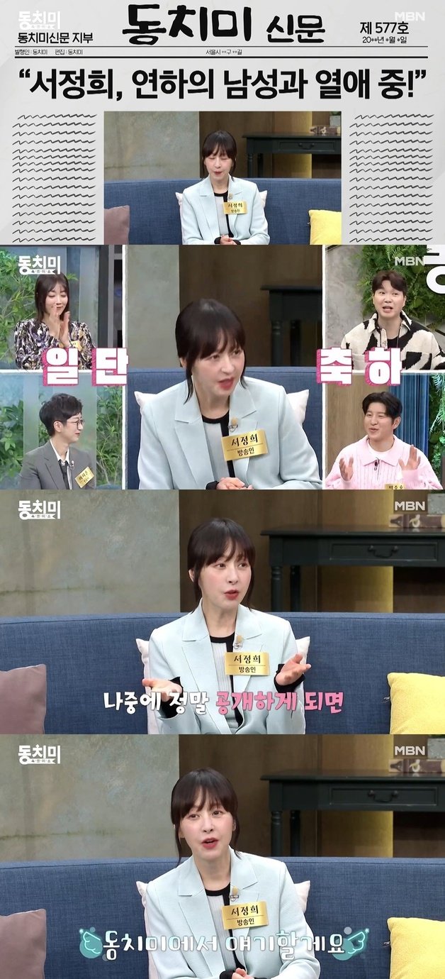 사진=MBN ‘속풀이쇼 동치미’ 방송 화면 캡처