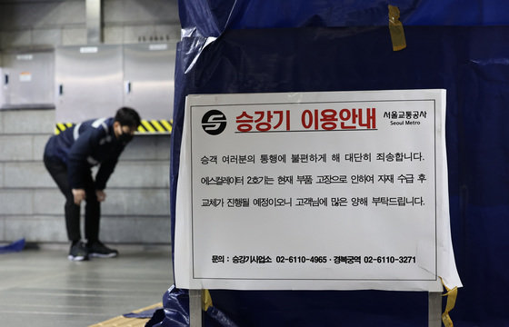 지난 5일 오후 서울지하철 3호선 경복궁역 에스컬레이터 주변에 가림막이 쳐진 채 정밀조사가 진행되고 있다. ⓒ News1