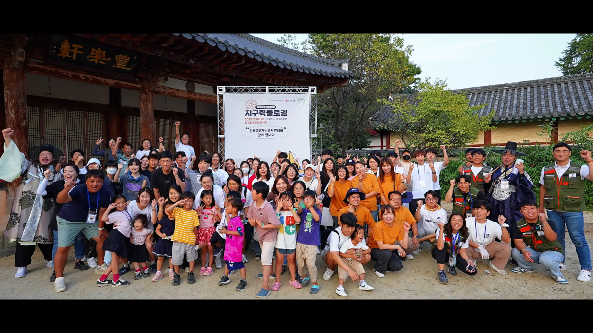올해 9월 전북 전주시에서 열린 플로깅 행사에 참여한 사람들이 기념촬영을 하고 있다. 한국중앙자원봉사센터 제공
