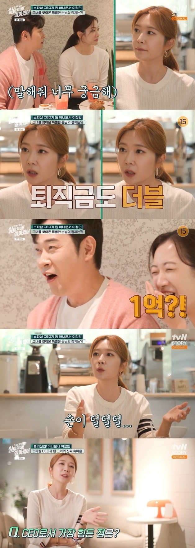 tvN ‘살아있네! 살아있어’ 캡처