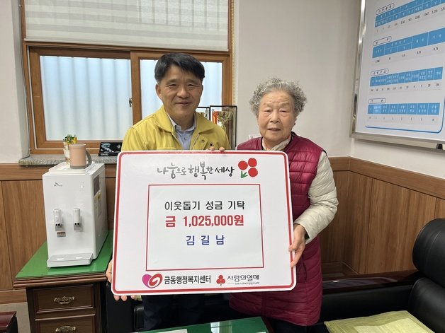 지난 12일 전북 남원시 금동행정복지센터를 방문한 김길남 씨(오른쪽)가 폐지를 주워 모은 돈 102만5000원을 지역 주민들에게 써 달라며 기탁하고 있다.2023.12.13. (남원시 제공)