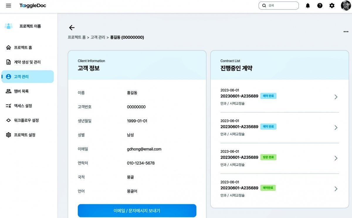 토글닥 고객관리 페이지 / 출처=피플스헬스