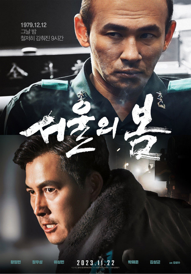 ‘서울의 봄’ 포스터 ⓒ News1