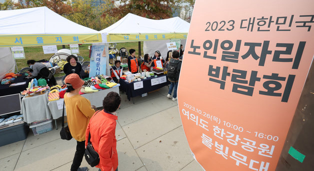 26일 서울 여의도 한강공원 물빛무대에서 열린 2023 대한민국 노인일자리박람회‘를 찾은 관람객들이 노인 일자리 사업을 통해 생산한 제품들을 둘러보고 있다. 2023.10.26 뉴스1