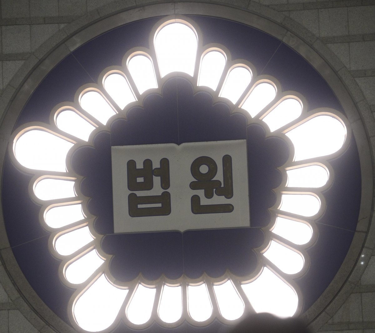 서울 서초구 중앙지방법원. 뉴스1