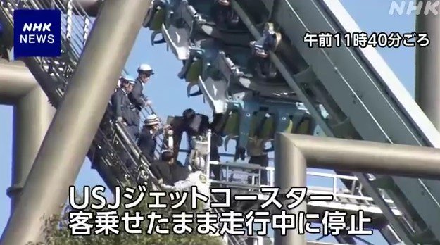 일본 오사카 유니버설 스튜디오 재팬(USJ) 롤러코스터가 운행 중 코스 정상 부근에서 갑자기 멈춰 서는 사고가 발생한 가운데, 시설 직원이 승객들을 비상계단으로 유도하고 있다. (일본 NHK 뉴스 갈무리) /뉴스1