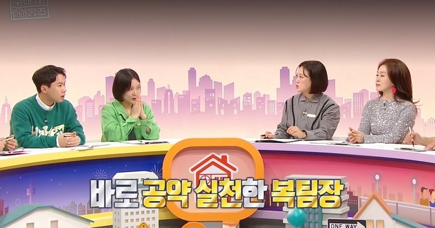 MBC 예능프로그램 ‘구해줘! 홈즈’ 방송 화면 갈무리