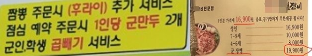 짜장면 등을 시킨 군인에게 보통요금으로 곱빼기를 서비스해 주고 있는 강원도 철원의 한 중국집. 오른쪽은 ‘군인이 너무 많이 먹는다’는 이유로 추가요금을 받아 논란이 된 경기도 여주의 한 무한리필 고깃집. (SNS 갈무리)