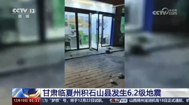 중국 간쑤성에서 규모 6.2의 지진이 발생해 111명이 사망했다. CCTV 보도 갈무리.