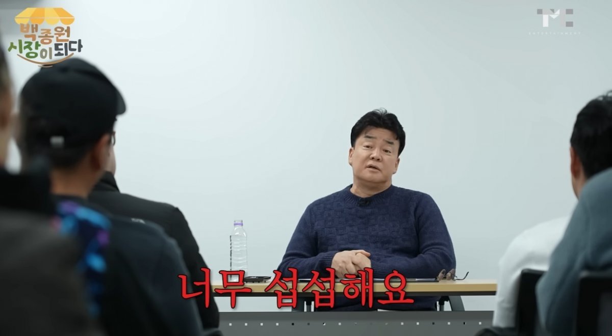 백종원 유튜브 갈무리