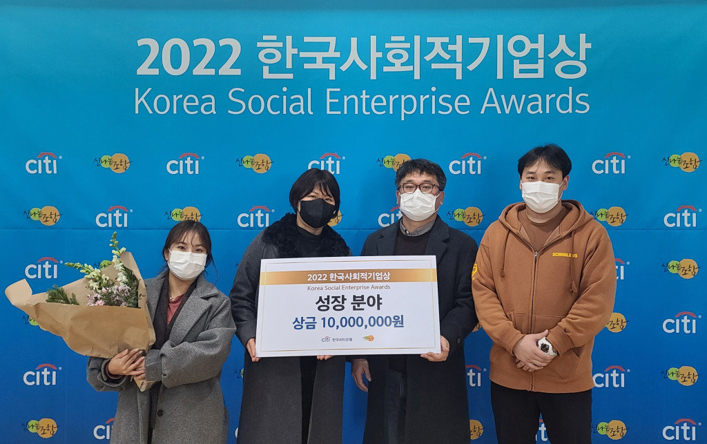 2022 한국사회적기업상 성장 분야에서 수상한 스쿨버스 / 출처=스쿨버스