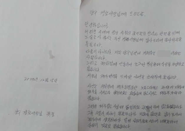 폐차할 차량에서 돈을 챙기지 않아 전 재산을 잃을 뻔한 주민이 경찰의 도움으로 돈을 찾았다며 보낸 감사 편지. 양구경찰서 제공