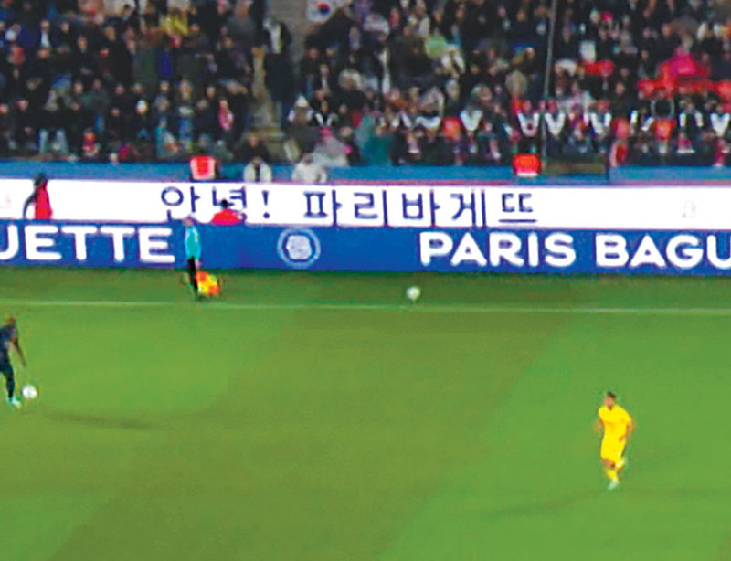 파리 생제르맹과 FC낭트 경기 중 펼쳐진 파리바게뜨 한글 LED 광고의 모습.