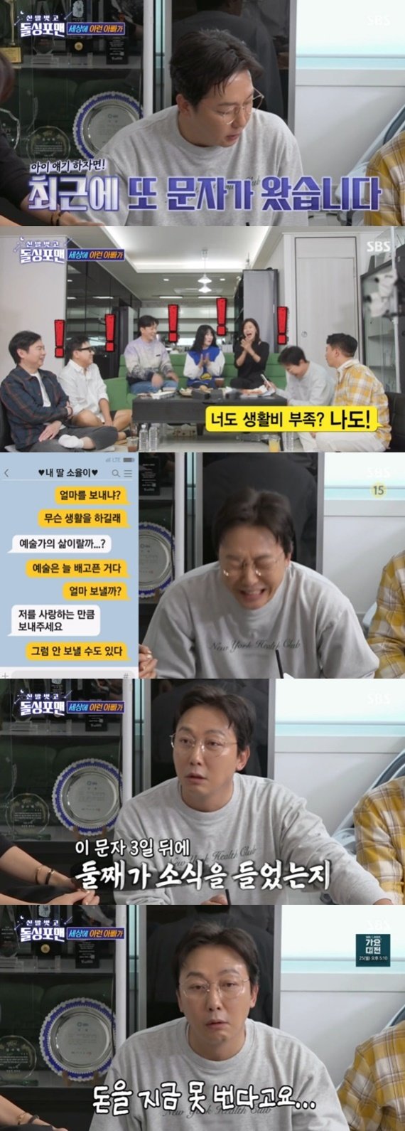 SBS ‘신발 벗고 돌싱포맨’ 캡처