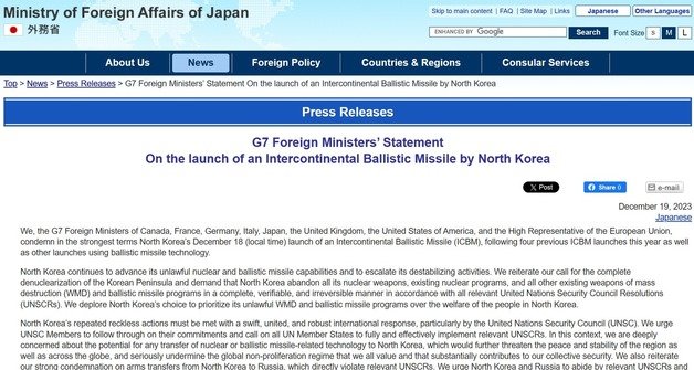 주요7개국(G7) 외무장관 성명 (일본 외무성 웹사이트 갈무리)